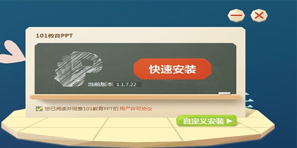  101教育PPT特色介绍