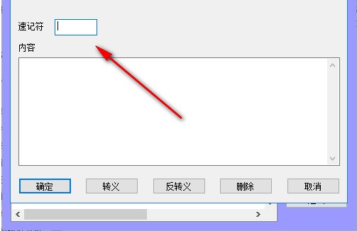 怎么使用速记天才
