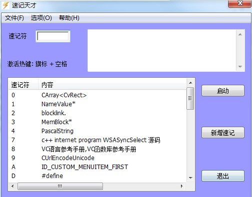 怎么使用速记天才