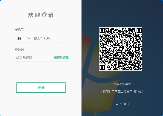 掌医课堂安装使用教程