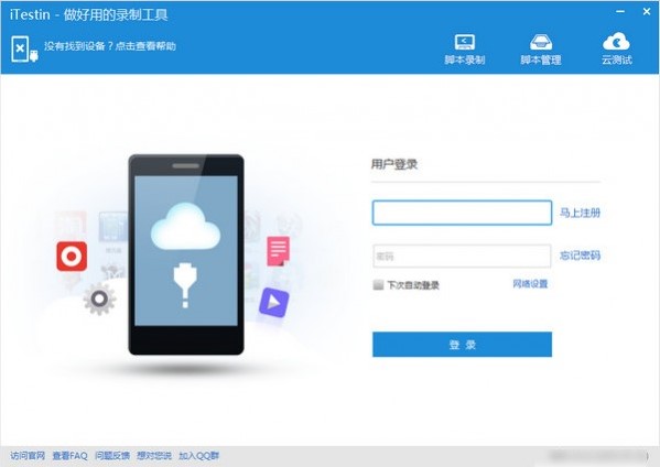 iTestin常见问题有哪些？软件特点