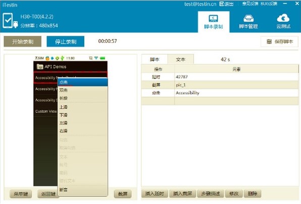 iTestin常见问题有哪些？软件特点