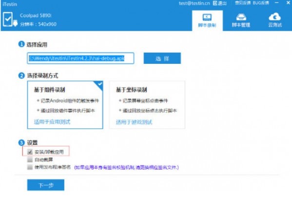 iTestin常见问题有哪些？软件特点