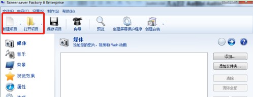 Screensaver Factory屏保工厂官方下载过度效果设置教学