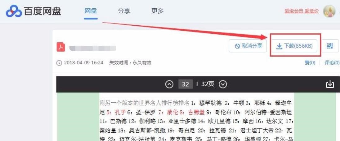 百度云管家最新版的使用问题解答