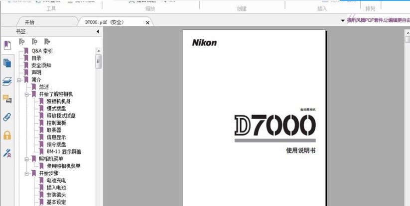福昕PDF编辑器多种模式PDF阅读图文教学