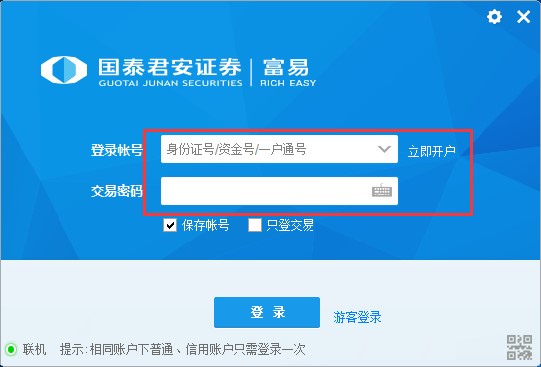 国泰君安证券富易软件优势和常见问题解答