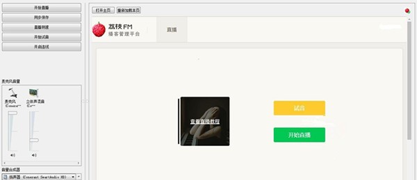 荔枝直播助手辅助功能和使用方法
