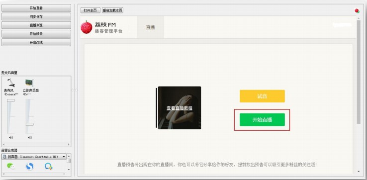 荔枝直播助手辅助功能和使用方法