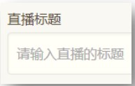 荔枝直播助手辅助功能和使用方法