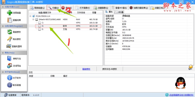 如何使用Gopro高清视频恢复工具扫描磁盘呢？