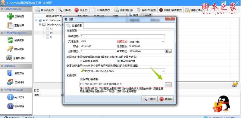 如何使用Gopro高清视频恢复工具扫描磁盘呢？