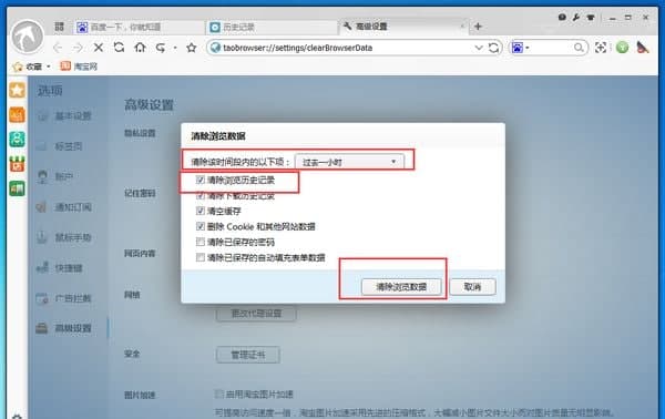 如何在淘宝浏览器上添加截图功能？