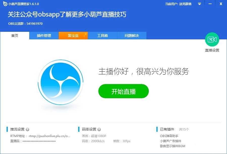 小葫芦直播管家电脑版安装步骤的详细教学