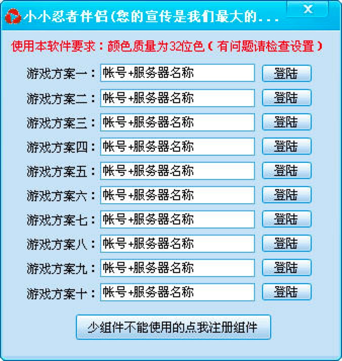  小小忍者辅助工具内容介绍及功能特色