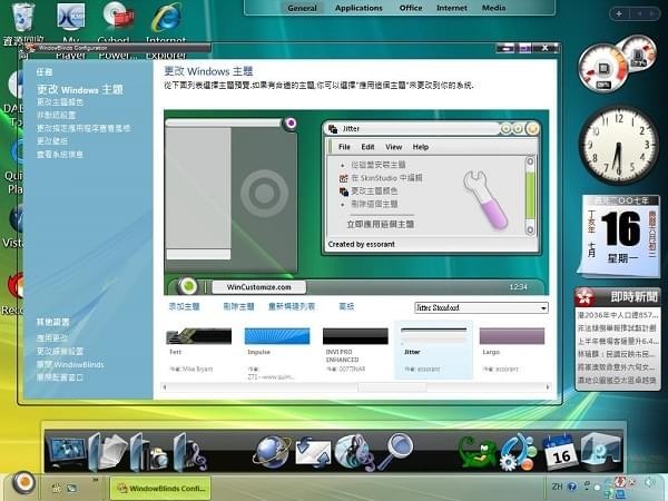 WindowBlinds中文版软件特色及功能介绍