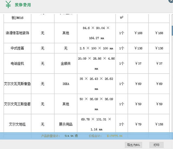 99家居常见问题解答和使用方法介绍