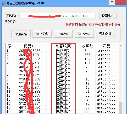 阿里巴巴刷收藏常见问题解答