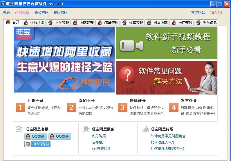 阿里巴巴刷收藏常见问题解答