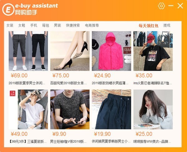 E网购助手官方版软件特色及功能介绍