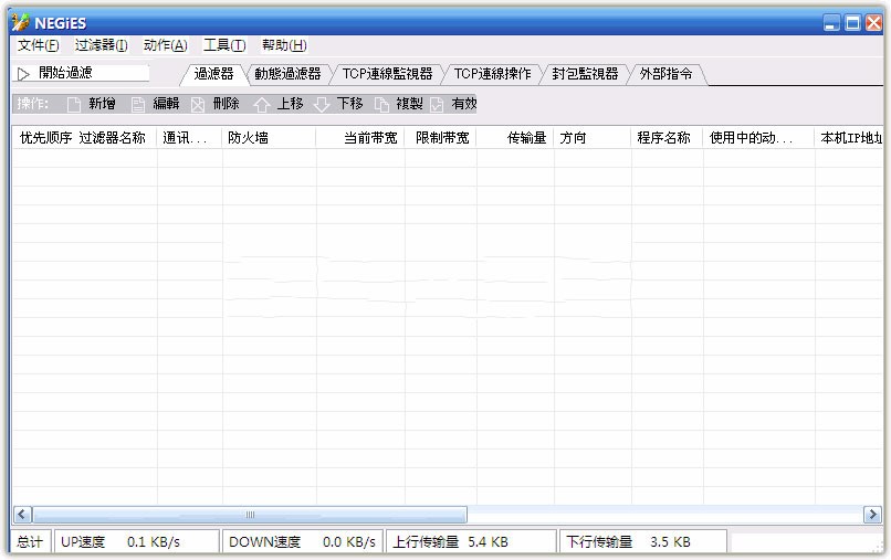 NEGiES使用方法及软件功能