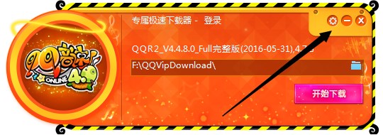 qq音速专属极速下载器使用方法