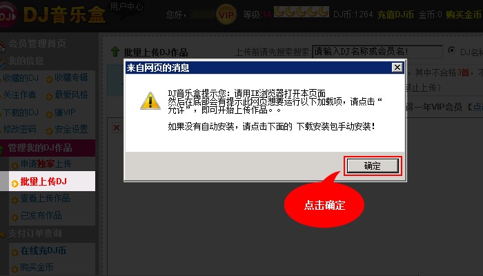 高音质DJ音乐盒软件特点及使用方法