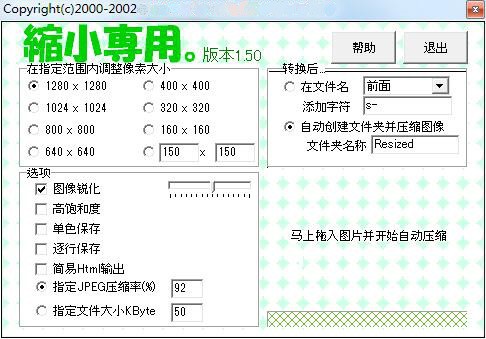 图片缩小专用软件特色及功能介绍