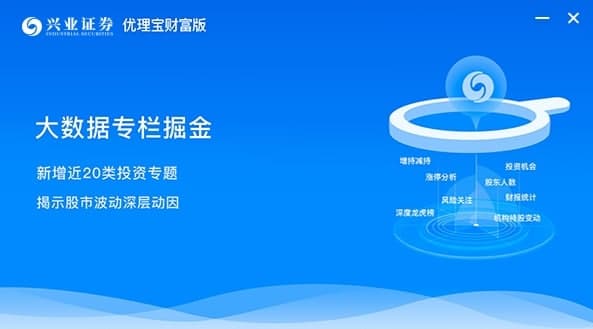 兴业证券优理宝财富版终端软件特色及功能