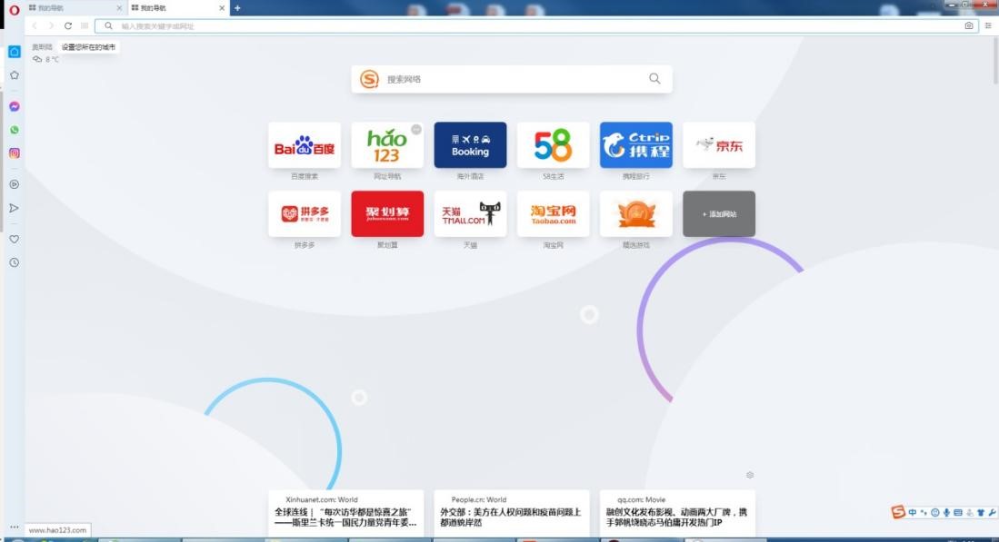 Opera浏览器软件特色的详细介绍