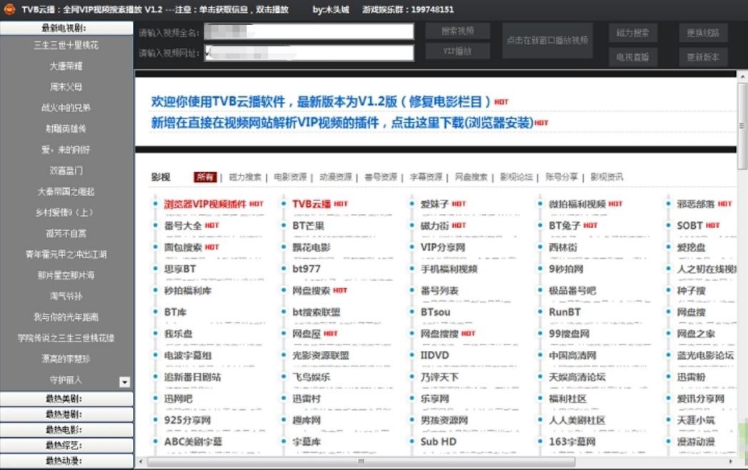 TVB云播的特色功能与使用说明