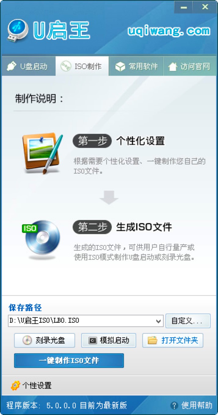 U启王U盘启动盘制作工具优势特点详细介绍