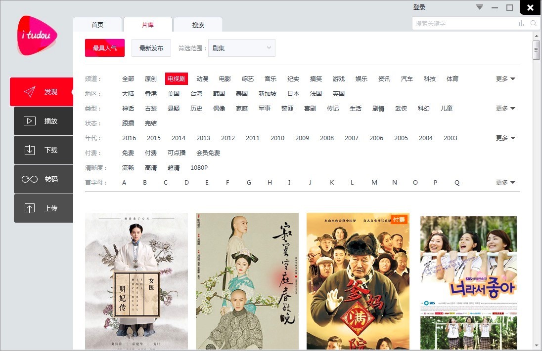 爱土豆电脑客户端常见问题的详细解答