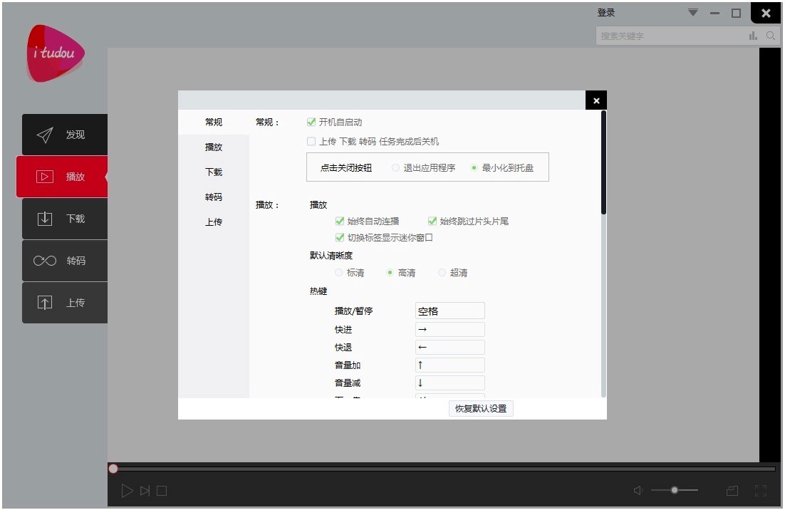 爱土豆电脑版的软件特色以及安装教程