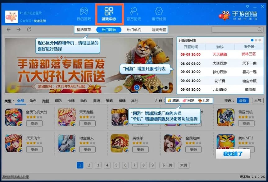 手游部落官方版使用常见问题及解决方法