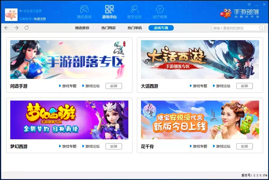 手游部落官方版使用常见问题及解决方法