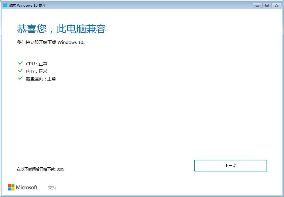 微软 Windows 10 易升的功能特征以及使用说明阐述