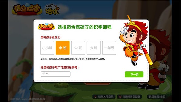 悟空识字官方免费版下载及详细的安装教程