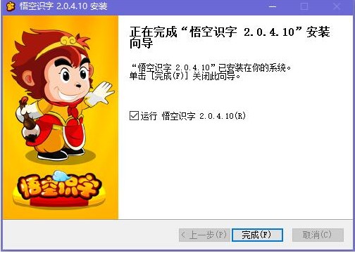 悟空识字官方免费版下载及详细的安装教程