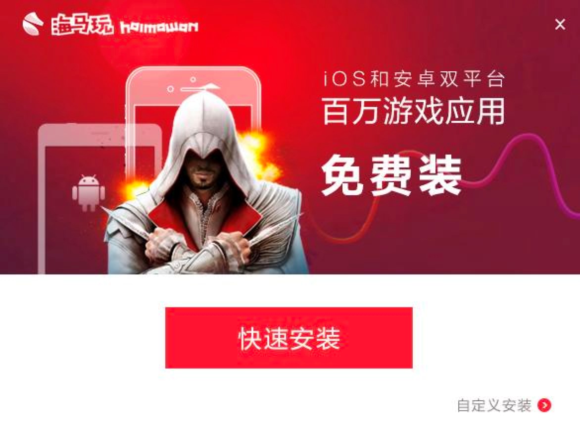 海马苹果助手官方版下载及详细的安装教程