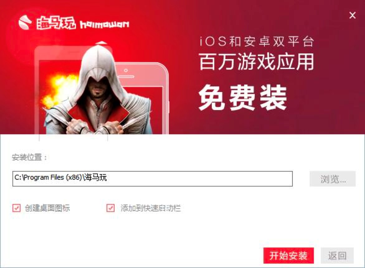 海马苹果助手官方版下载及详细的安装教程