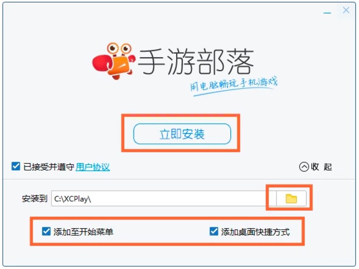 手游部落官方版基本内容详细介绍及安装教程