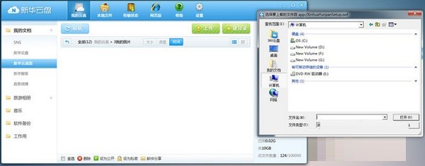 新华云盘官方版功能介绍及使用方法