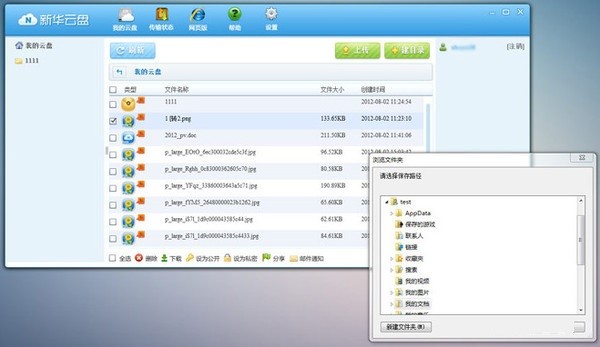 新华云盘官方版功能介绍及使用方法