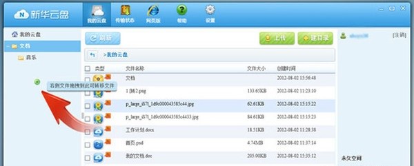新华云盘官方版功能介绍及使用方法