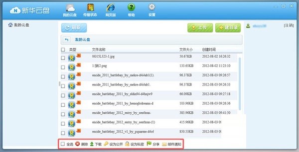 新华云盘官方版功能介绍及使用方法