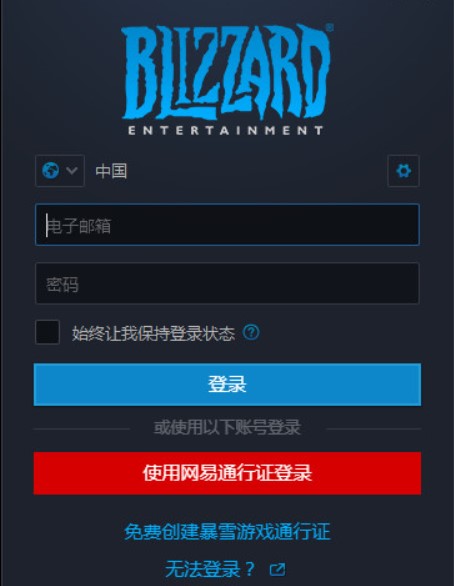 官方暴雪平台介绍