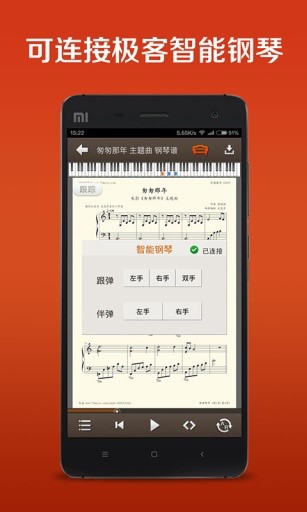 钢琴谱免费版功能特色介绍