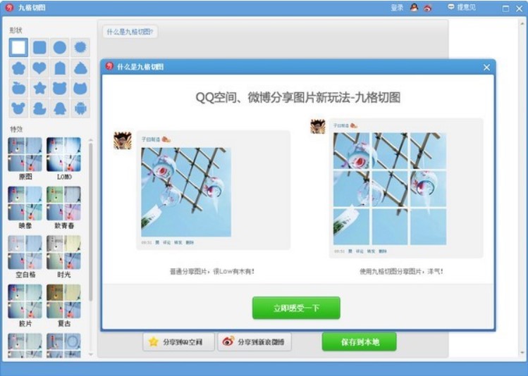 美图秀秀官方下载特点介绍