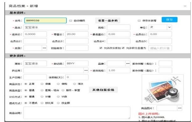 思迅天店常见问题解答
